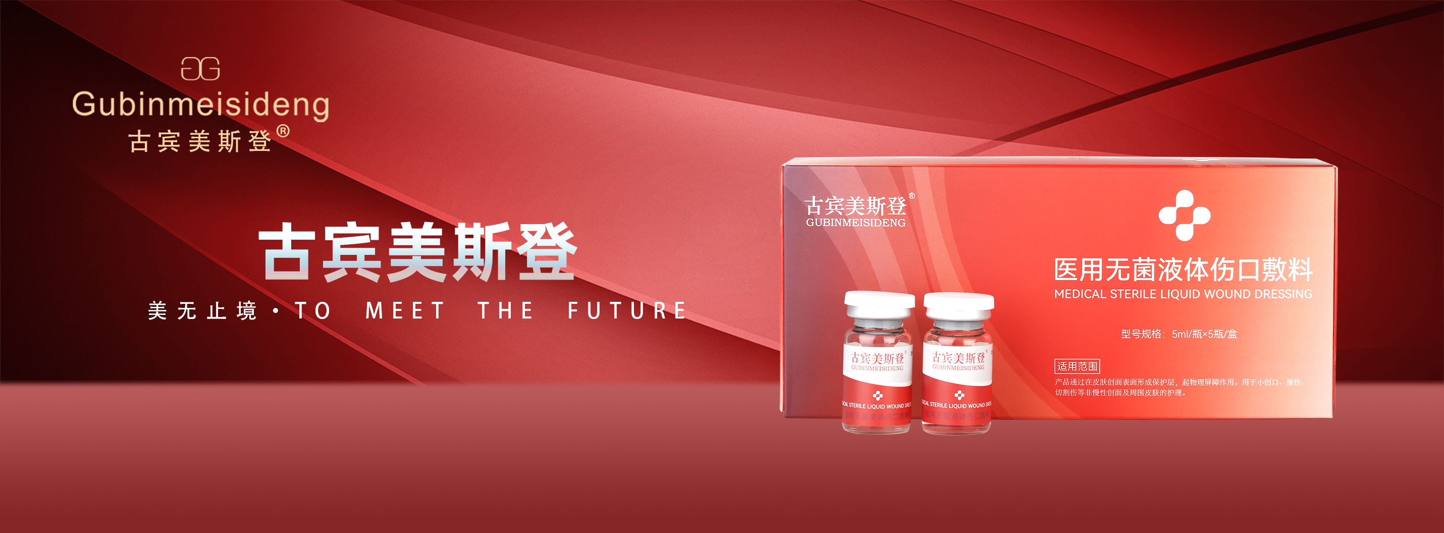 古宾美斯登